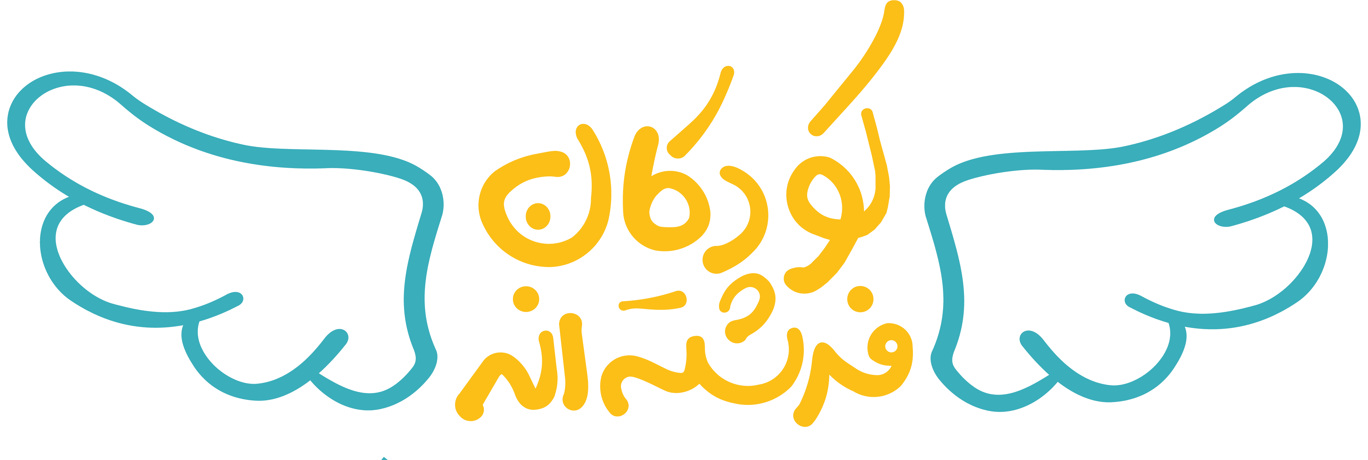 مؤسسه خیریه کودکان فرشته اند